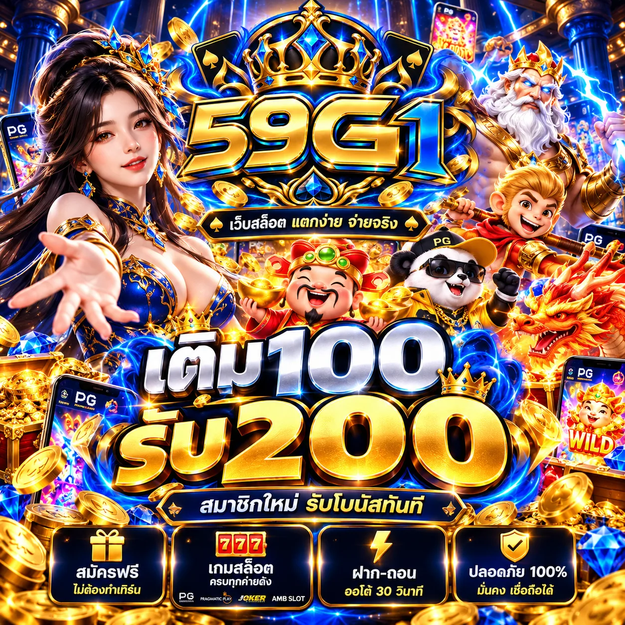 โบนัสฝาก